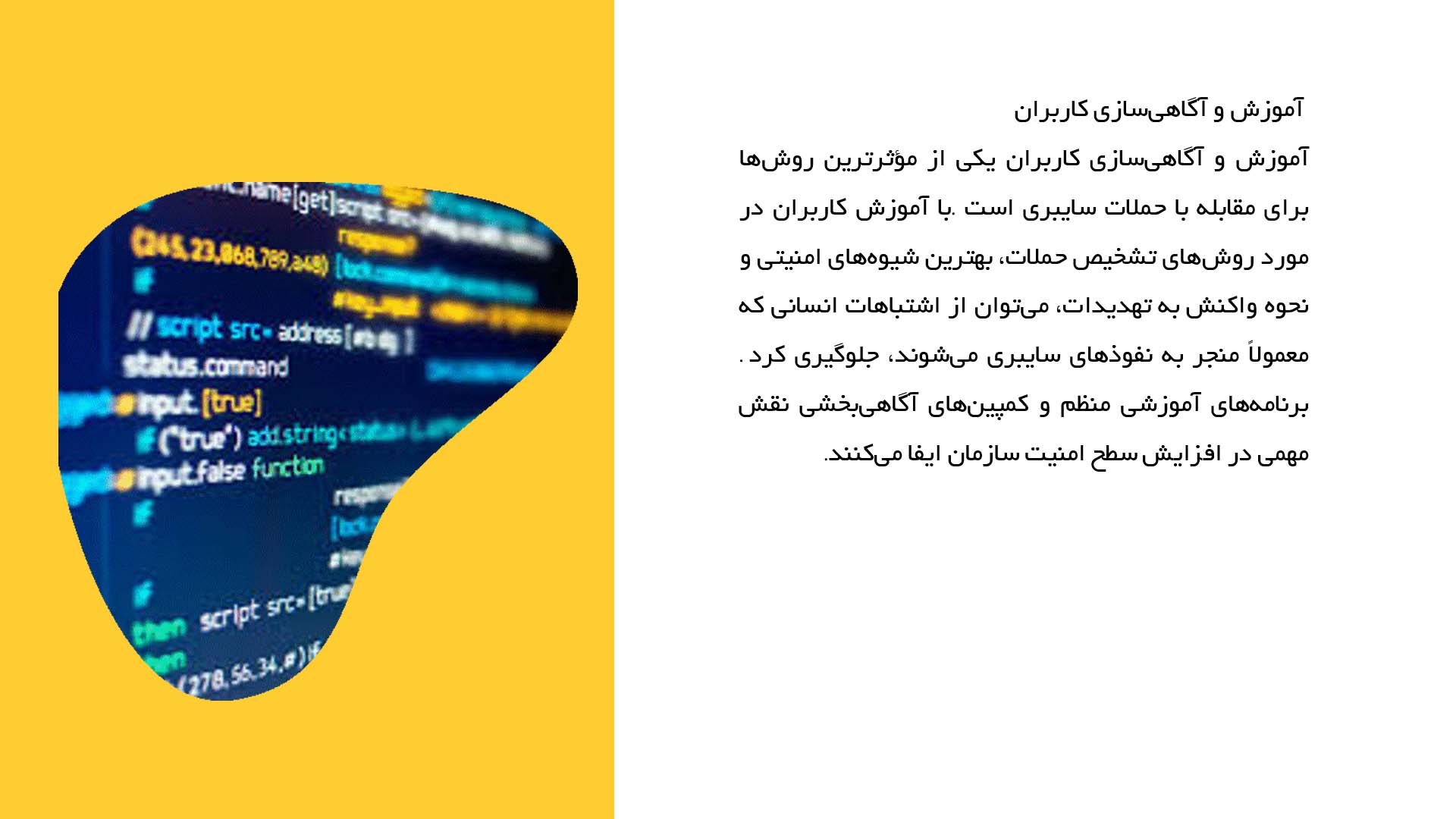 پاورپوینت در مورد مقابله با حملات سایبری